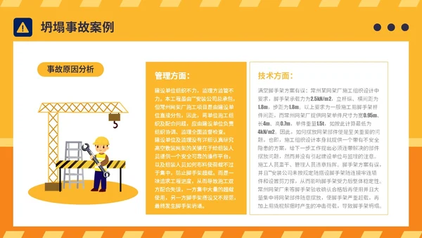 橙黄简约插画风典型建筑施工生产安全事故警示教育PPT模板