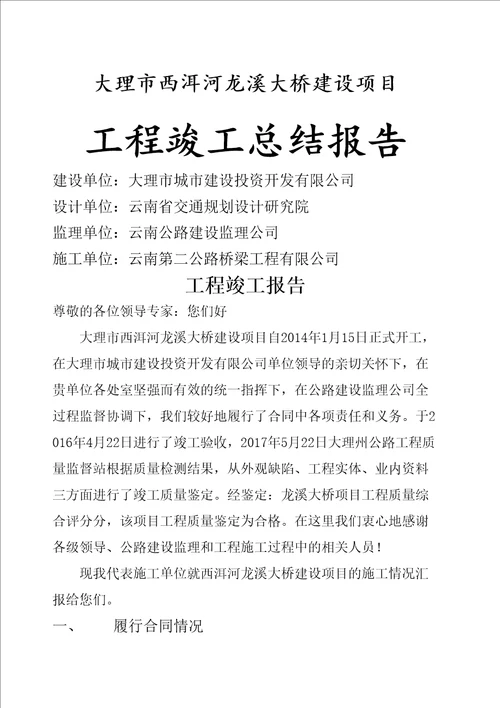 工程竣工总结报告