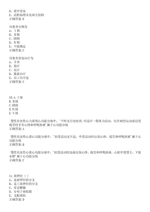 2022年05月浙江省永嘉县卫生计生系统公开招聘选调128名工作人员一笔试参考题库含答案