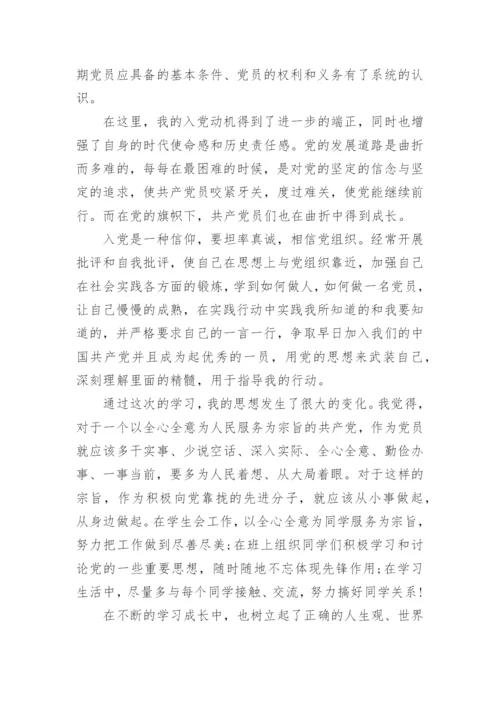 党课学习心得体会相关范文优选.docx