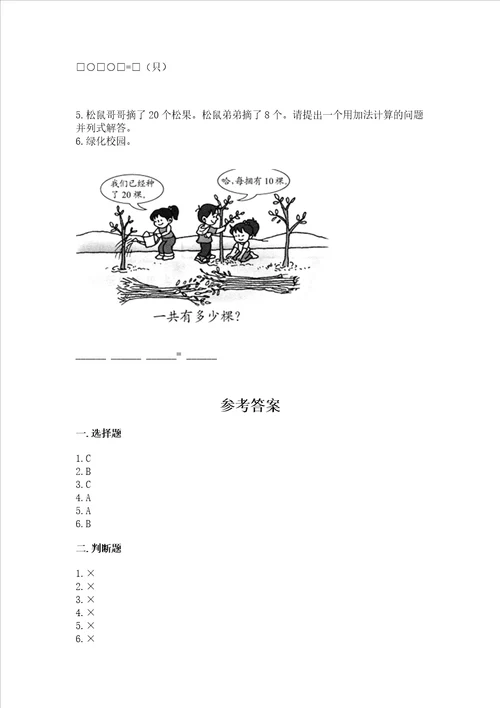 冀教版一年级下册数学第五单元100以内的加法和减法一测试卷附答案轻巧夺冠