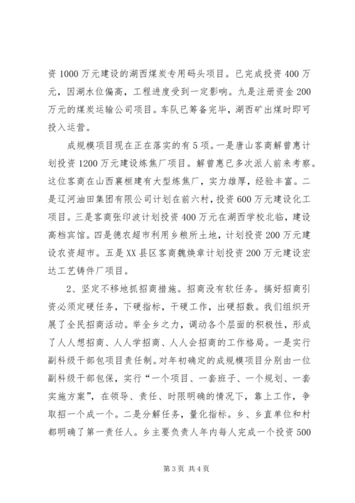 在招商引资民营经济工作会议上的汇报 (9).docx
