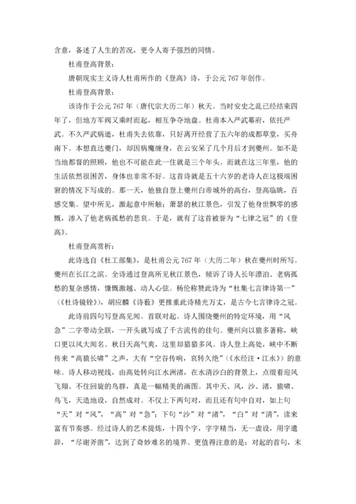 杜甫登高赏析.docx