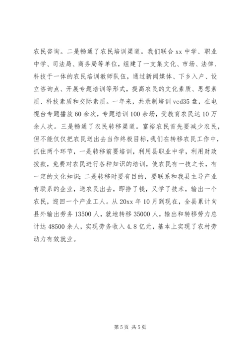 做好统战工作服务新农村建设.docx
