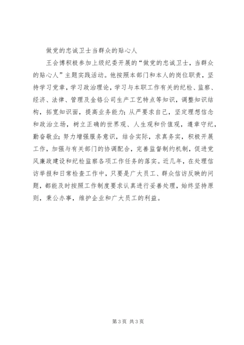 优秀纪检监察干部事迹.docx