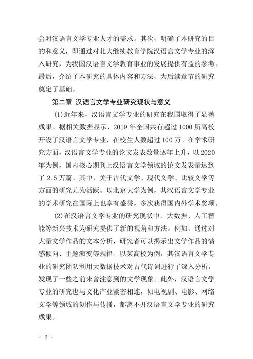 汉语言文学专业毕业论文选题