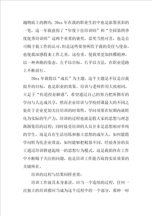 教育培训员工作总结6篇