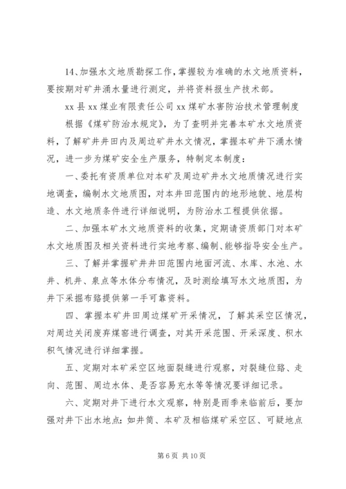 煤矿隐患排查计划 (5).docx