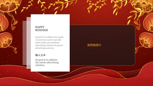 红色奢华风新年年货节活动营销策划方案PPT模板