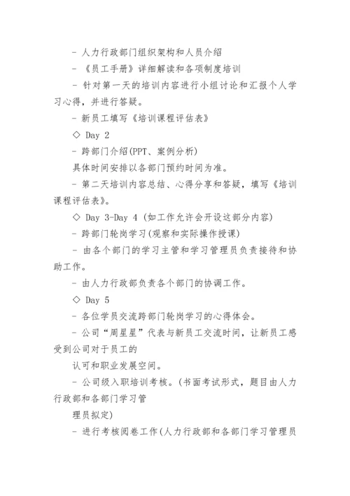 入职培训流程.docx