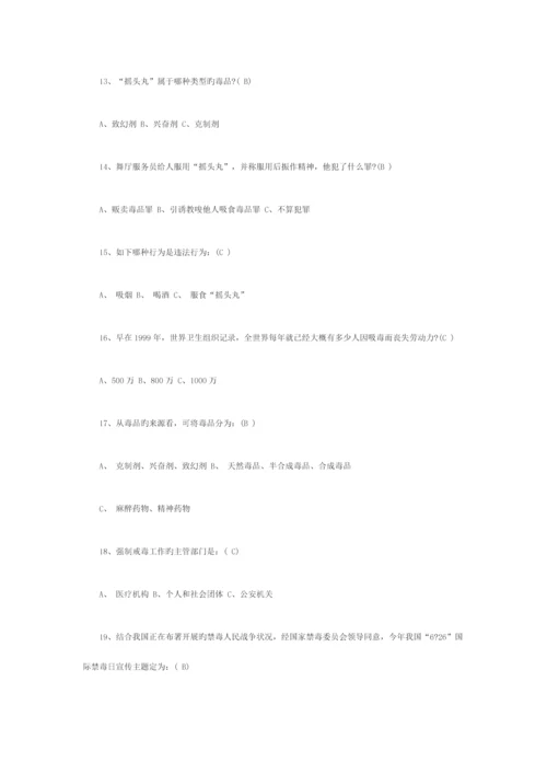 2023年禁毒自治竞赛题目及答案.docx