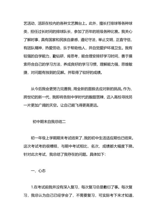 初中期末总结样本.docx