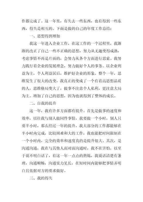 2024年度个人工作总结模板
