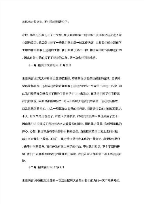 系就业部工作总结