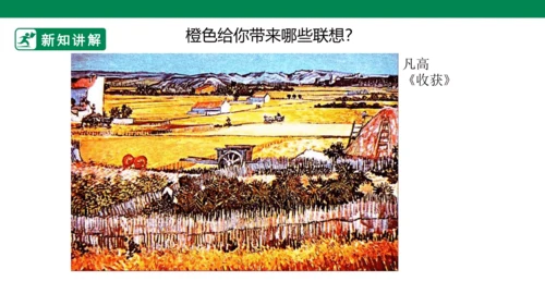 第十一课《橙色的画》课件