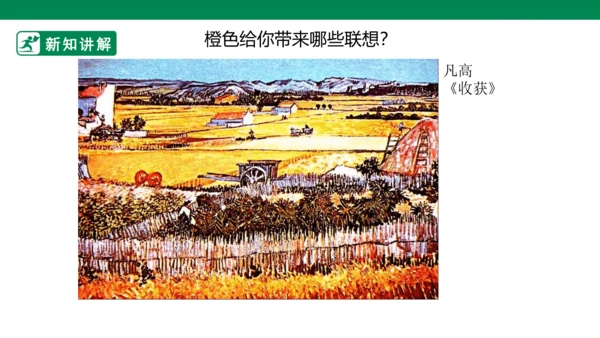 第十一课《橙色的画》课件