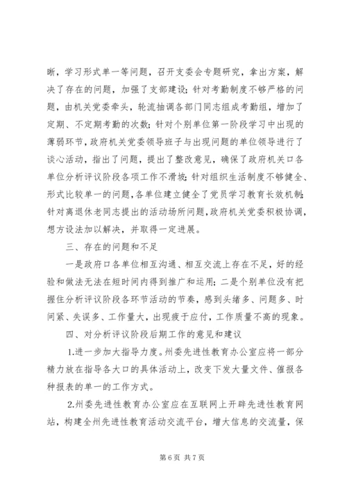 政府机关党委分析评议阶段情况汇报 (3).docx