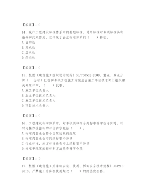 2024年标准员之专业管理实务题库附精品答案.docx