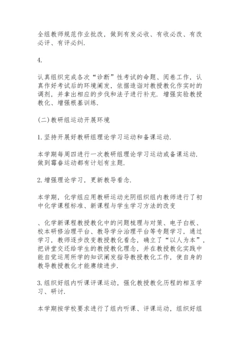 化学教研工作总结10篇.docx