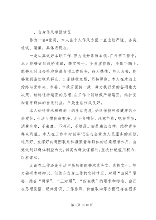 XX年组织生活会个人对照检查材料-20XX年组织生活对照检查.docx