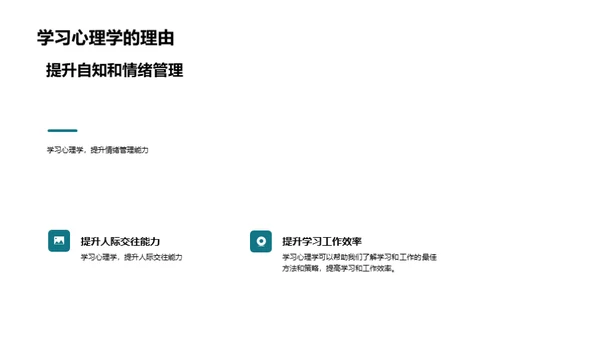 心理学的魔力
