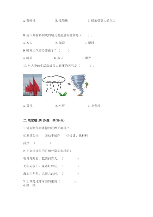 教科版科学二年级上册期末考试试卷a4版.docx