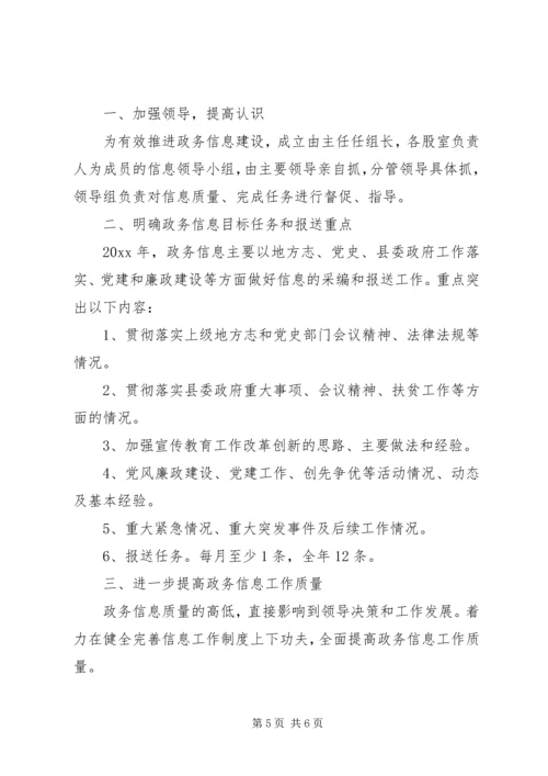 政府政务信息工作计划范文.docx