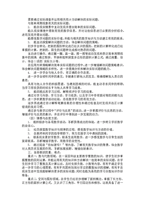 学期教学计划范文锦集9篇