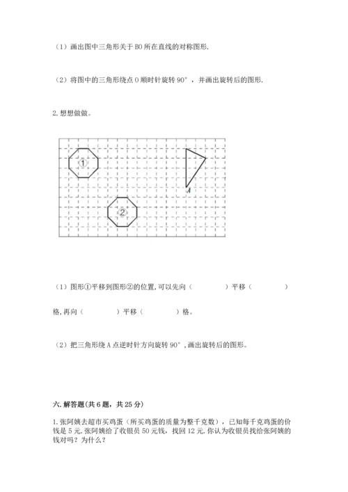 人教版五年级下册数学期末测试卷及答案【全国通用】.docx