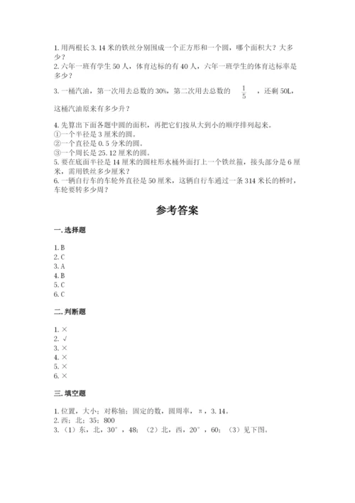 小学六年级数学上册期末考试卷附参考答案【a卷】.docx