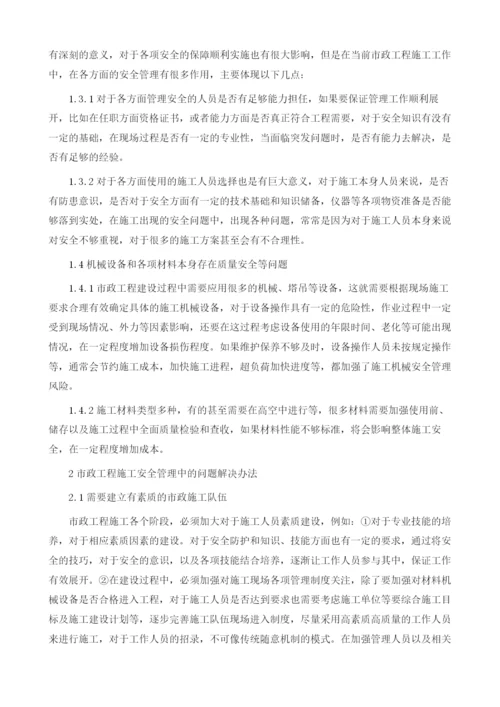 关于市政工程安全管理问题的分析.docx