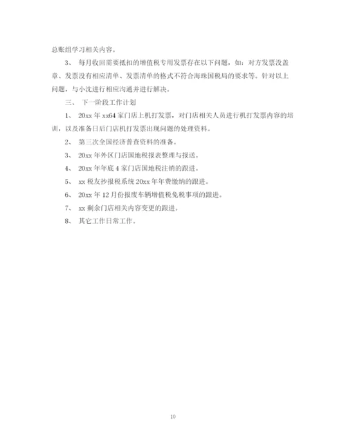 精编之税务会计年终工作总结范文3.docx