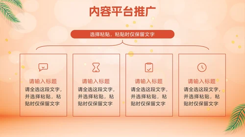 橙色化妆品营销方案PPT模板