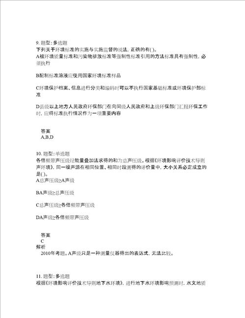 环境影响评价师考试环境影响评价技术导则与标准题库100题含答案测验208版