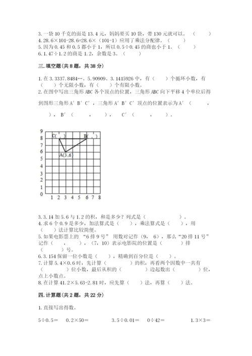 人教版数学五年级上册期中测试卷附答案（夺分金卷）.docx