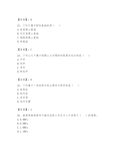 资料员之资料员基础知识题库【历年真题】.docx