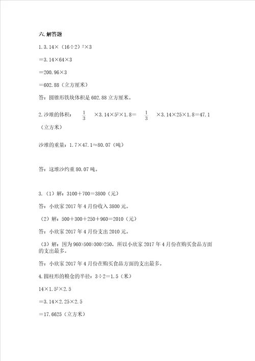 小升初数学期末测试卷加答案解析