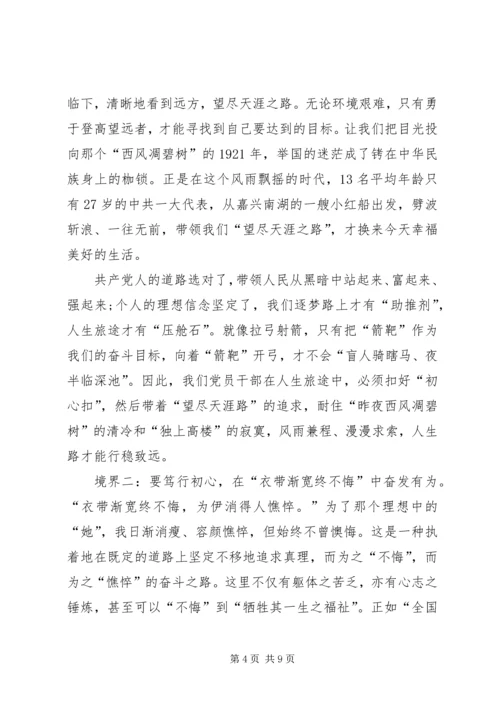 村支部书记不忘初心牢记使命专题党课《不忘初心使命镌刻时代芳华》.docx