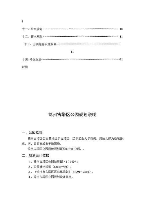 房地产项目策划课程作业