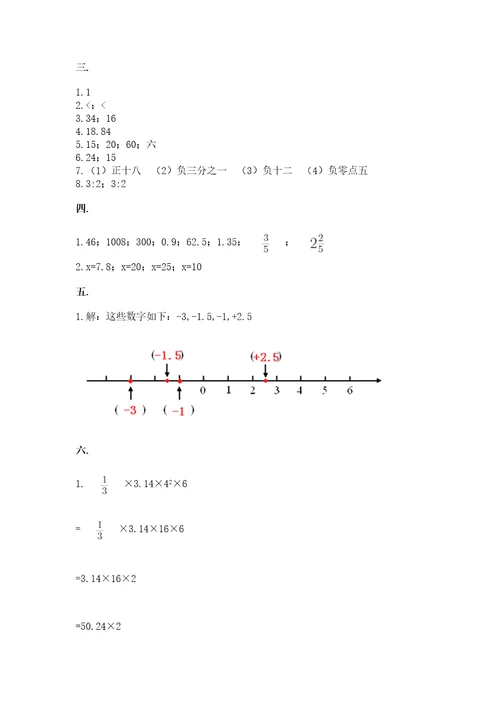 六年级毕业班数学期末考试试卷精品（夺冠）