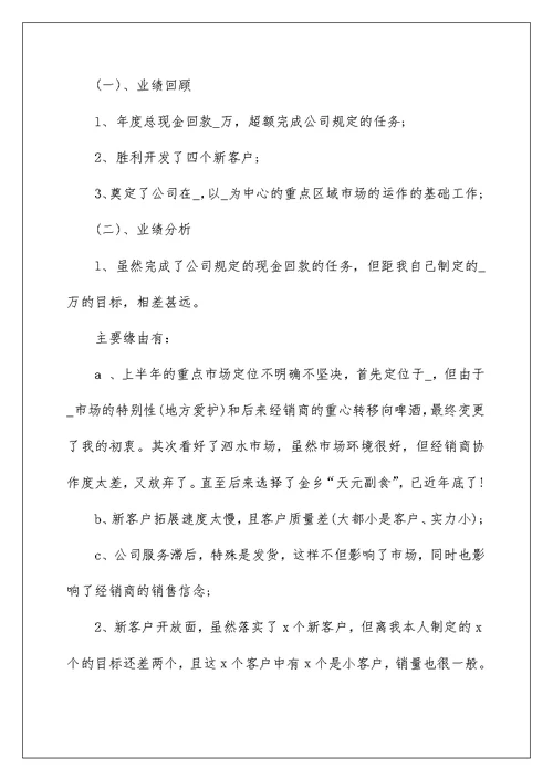 业务助理的年终总结与工作计划