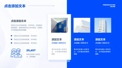 蓝色简约风格通用PPT演示模板
