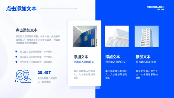 蓝色简约风格通用PPT演示模板