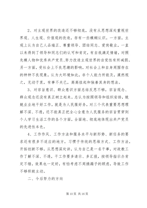 党性分析及民主评价范文.docx