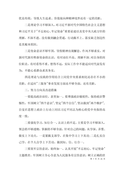 建党百年不忘初心组织生活会剖析材料范文(通用6篇).docx