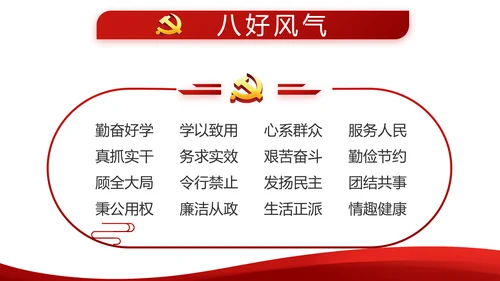 红色简约党建党员述职报告动态PPT