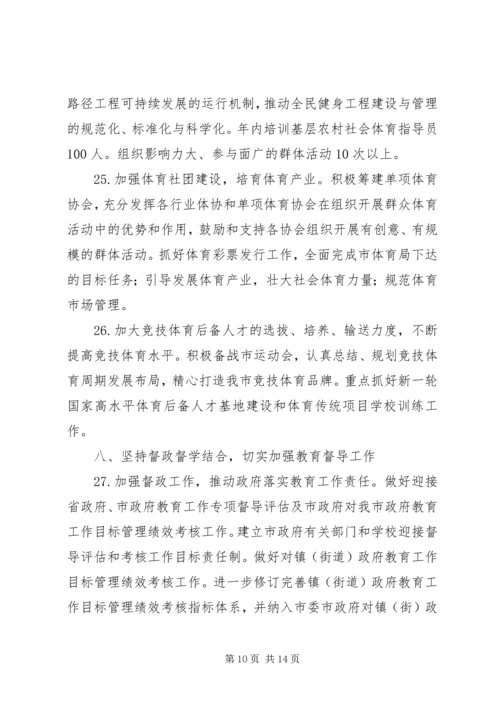 教体局改革工作计划.docx