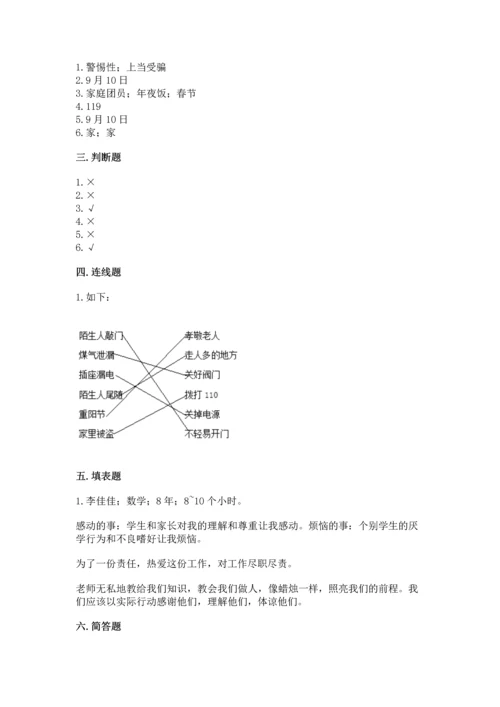 部编版三年级上册道德与法治期末测试卷含完整答案【夺冠系列】.docx