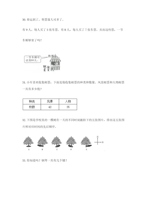 二年级上册数学解决问题50道精品(考试直接用).docx