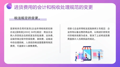 紫色插画电商行业会计处理流程PPT模板宣传PPT动态PPT财务知识培训